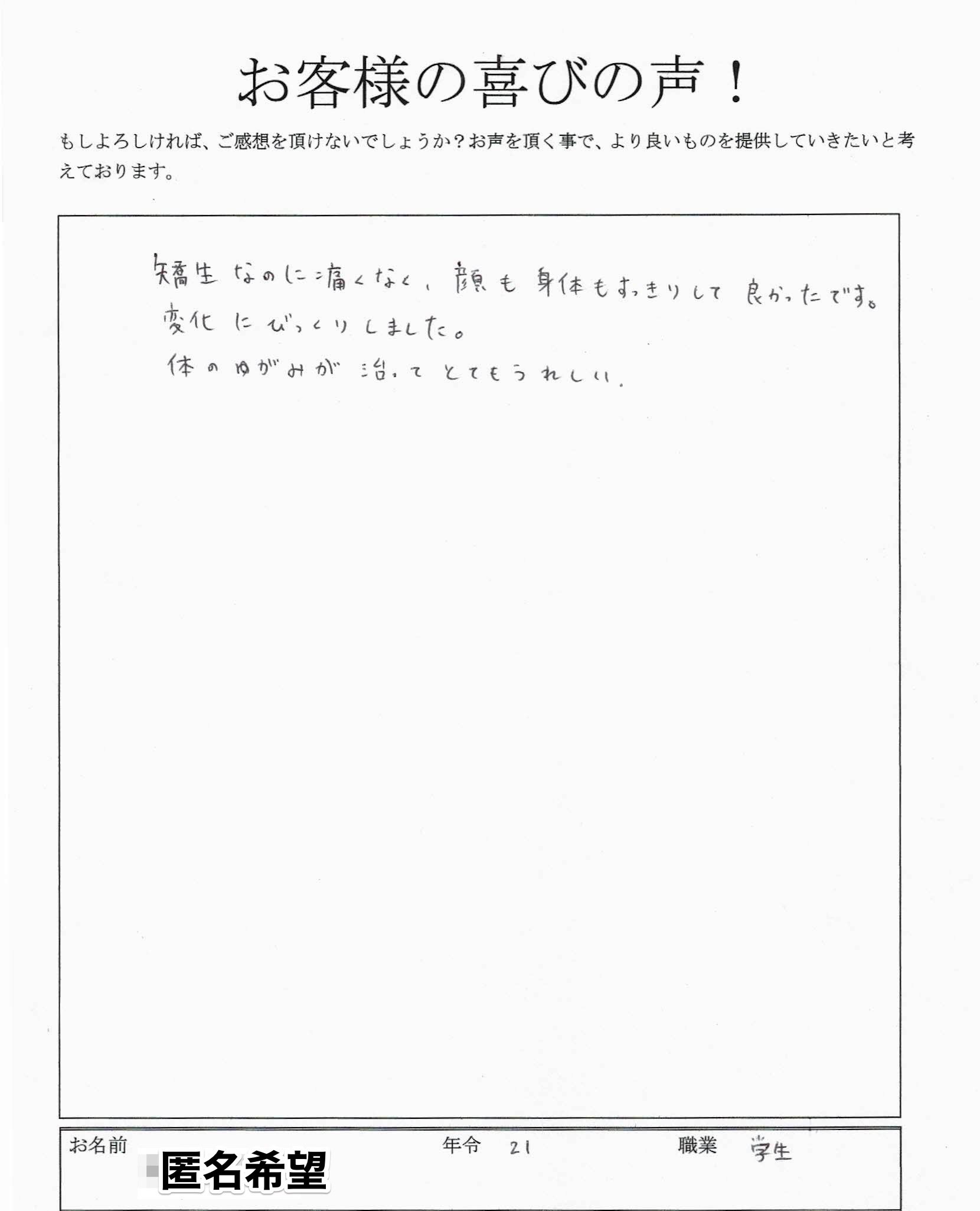 矯正なのに痛くない